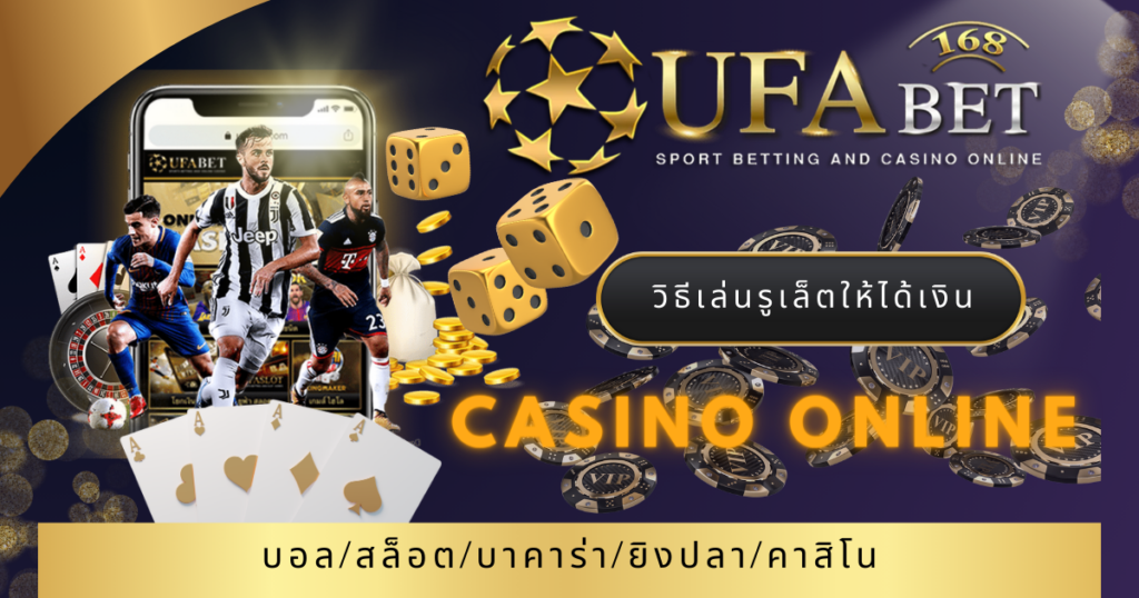 UFABET168