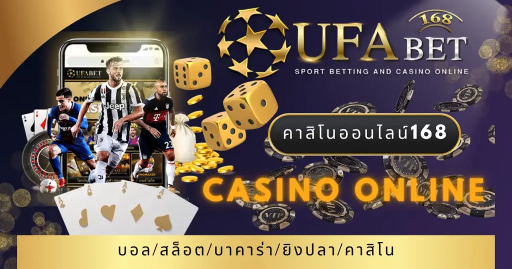 คาสิโนออนไลน์168
