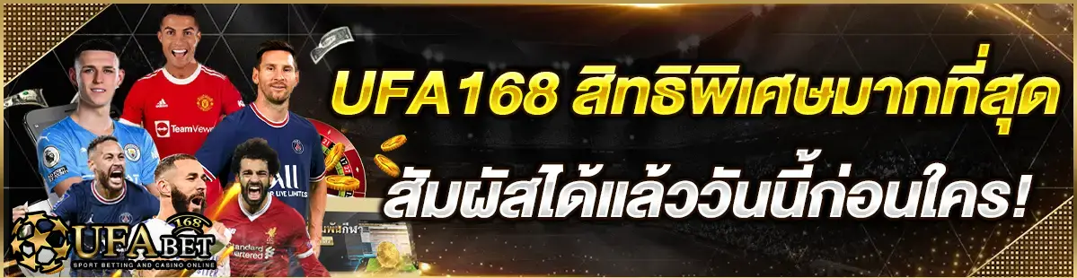 ยูฟ่า168