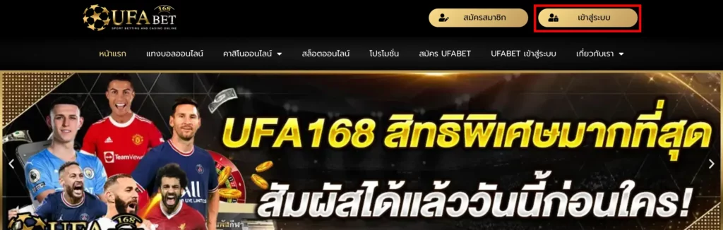 เข้าสู่ระบบ UFABET
